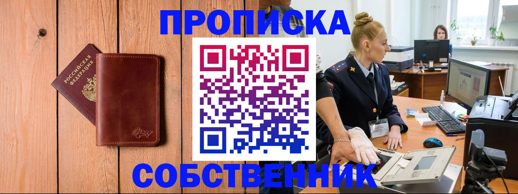 временная прописка в Харабали